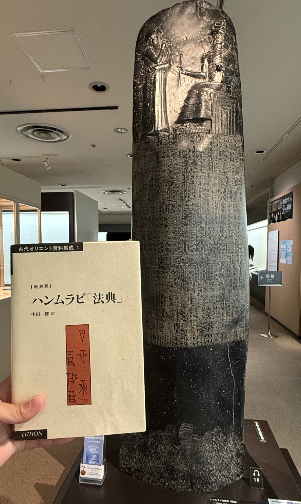 世界最古の法典　ハンムラビ法典―原典直訳（バビロニア語文法付き） ハンムラビ法典 : 世界最古の法典 原典直訳(飯島紀 著) / 株式
