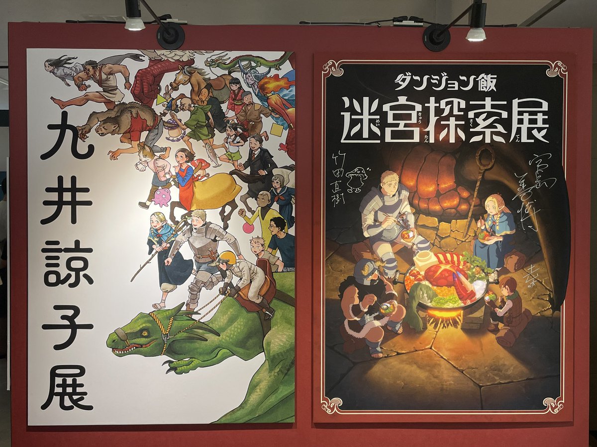 wowALFwow's tweet photo. #ダンジョン飯　＃九井諒子展 
池袋で開��されてる迷宮探索展に行ってきたよ！
前にスカイツリーでやってたやつに、短編集の原画が追加された感じかな！楽しかったよ！
短編集の内容、よく覚えてなくて、うち帰って全部読み直したよ！
食い物のサンプルが微妙にうまそう！ホンモノ食ってみたいね！ https://t.co/wJRIOPnEax