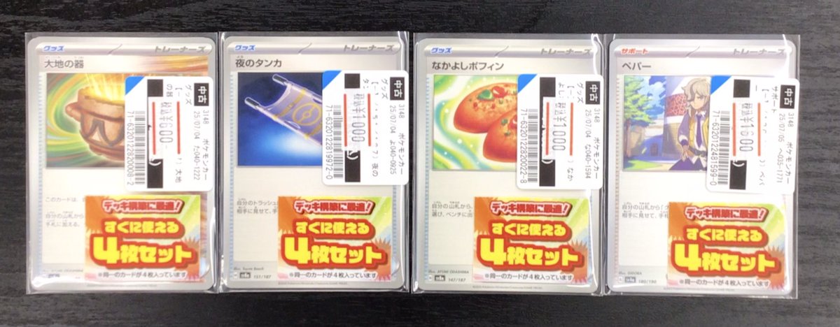 ポケモンカードゲーム】⚡️ 需要の高い『#ペパー』『#なかよし