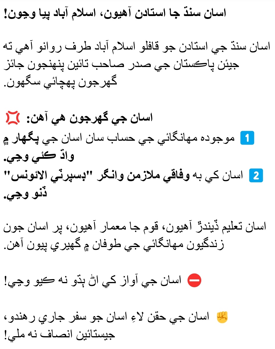 حقن جي حاصلات لأ اسان جو سفر جاري رھندو