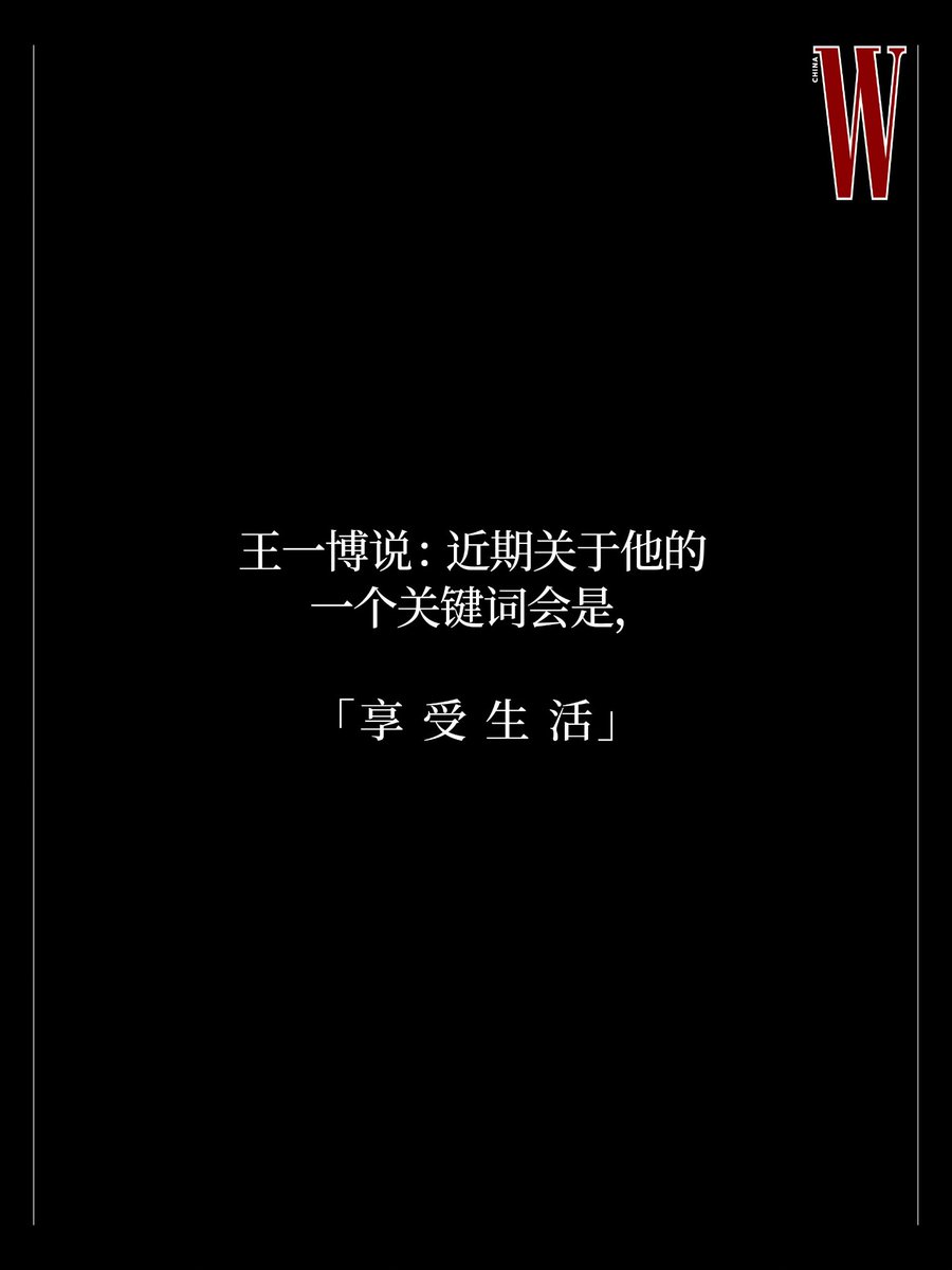 Wang Yibo said: A recent keyword about him would be "Enjoying life"
🥺🫶
