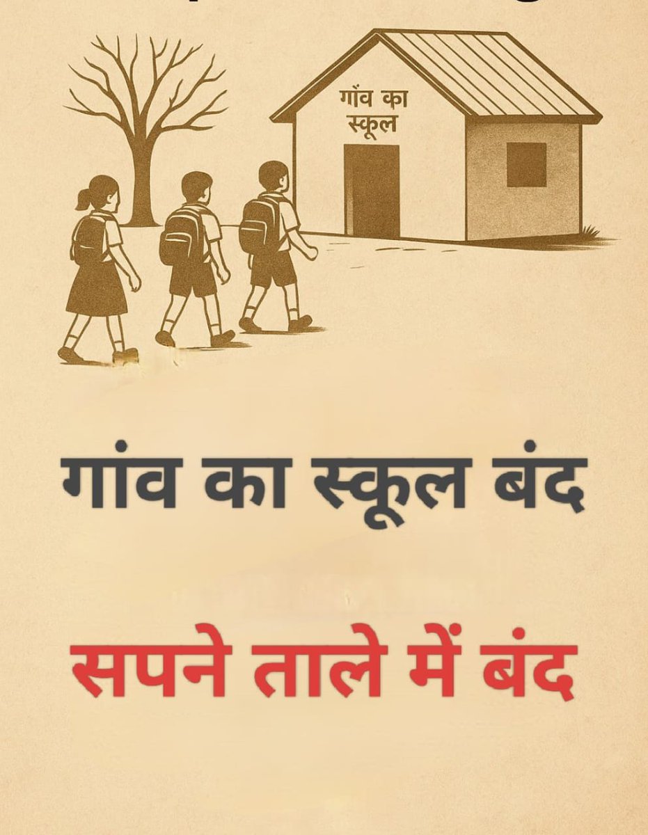 शिक्षा बंद, चालू हुई दारू है,
क्योंकि शिक्षा बनी बाजारू है!
#मधुशाला_नहीं_पाठशाला_दो #मधुशाला_नहीं_पाठशाला_दो
#मधुशाला_नहीं_पाठशाला_दो