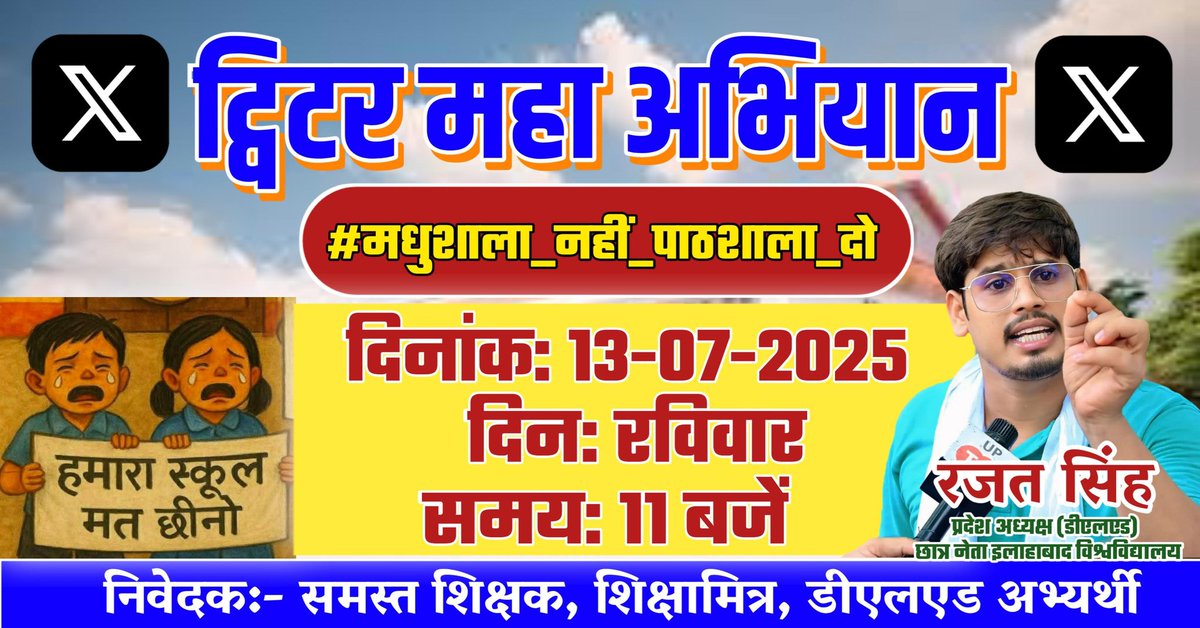 KhanFatma4's tweet photo. विद्यालय मर्जर इतने बड़े स्तर पर असमानता की रेखा खींच रहा है जिसे पाटने में बहुत समय लगेगा। एक गांव के बच्चों में घर के पास स्कूल होगा और दूसरे गांव के बच्चे पसीने में लथपथ थके ��ुए पहुंचेंगे। यह विकट समस्या उत्पन्न करेगा।
#मधुशाला_नहीं_पाठशाला_दो https://t.co/xqNV3bSORA