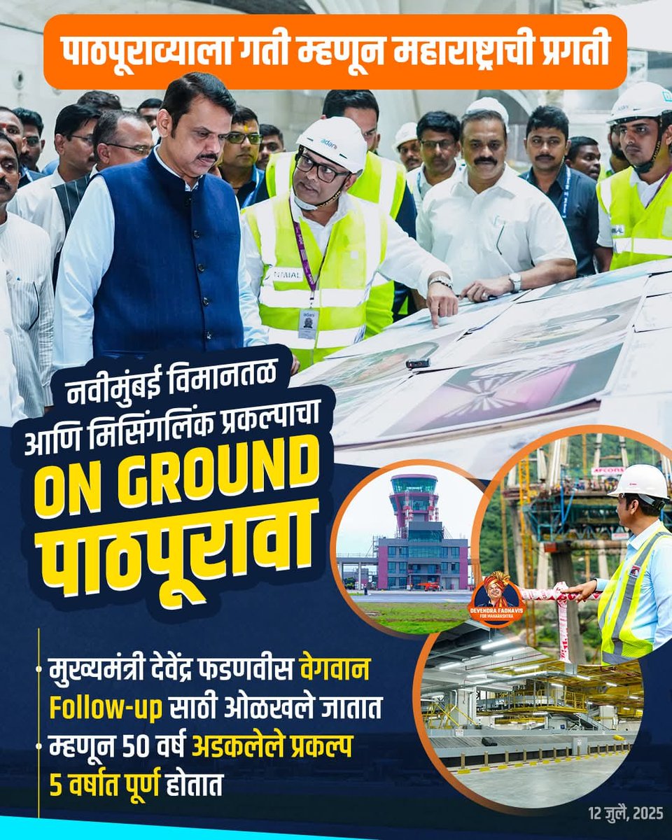INFRAMAN मुख्यमंत्री देवेंद्रजींच्या पाठपुराव्यामुळे बाबूशाही देखील वठणीवर येते म्हणून तर ५० वर्ष रेंगाळेलेले प्रकल्प ५ वर्षात पूर्ण होतात.  

#MissingLink #DevendraFadnavis4Maharashtra
#DevendraFadnavis 
#TeamDevendra