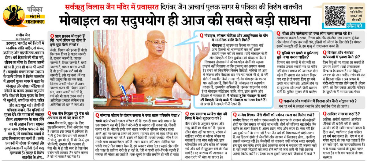 rjainjpr's tweet image. आचार्य पुलक सागर जी से विशेष बातचीत 
#उदयपुर #राजस्थानपत्रिका 
#Udaipur #Patrika