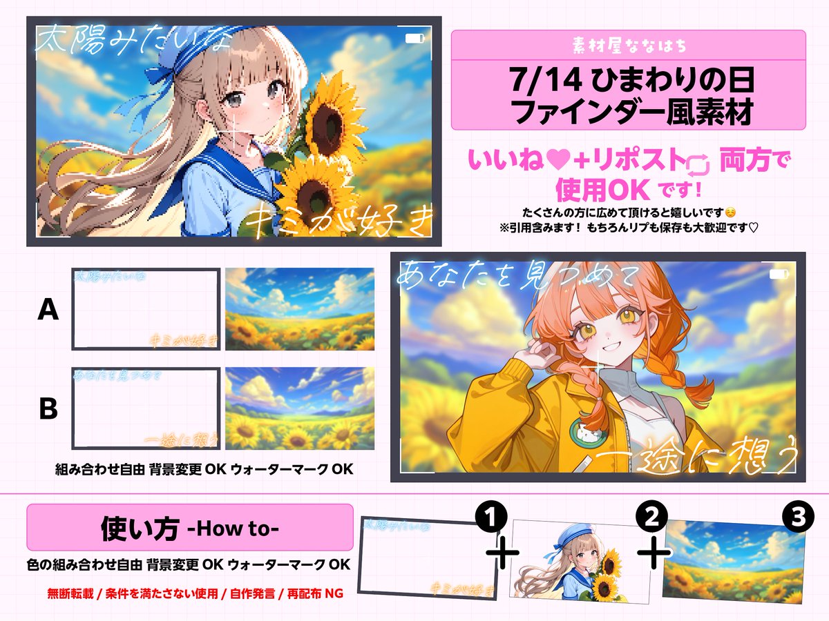 ⚠️いいね🩷とリポスト🔄で使用OK❣️   

🌻7/14 ＃ひまわりの日 素材✨

全2種✧︎*。  ツリーにつなげます🐝⋆゜

 #VTuber素材  #素材屋ななはち