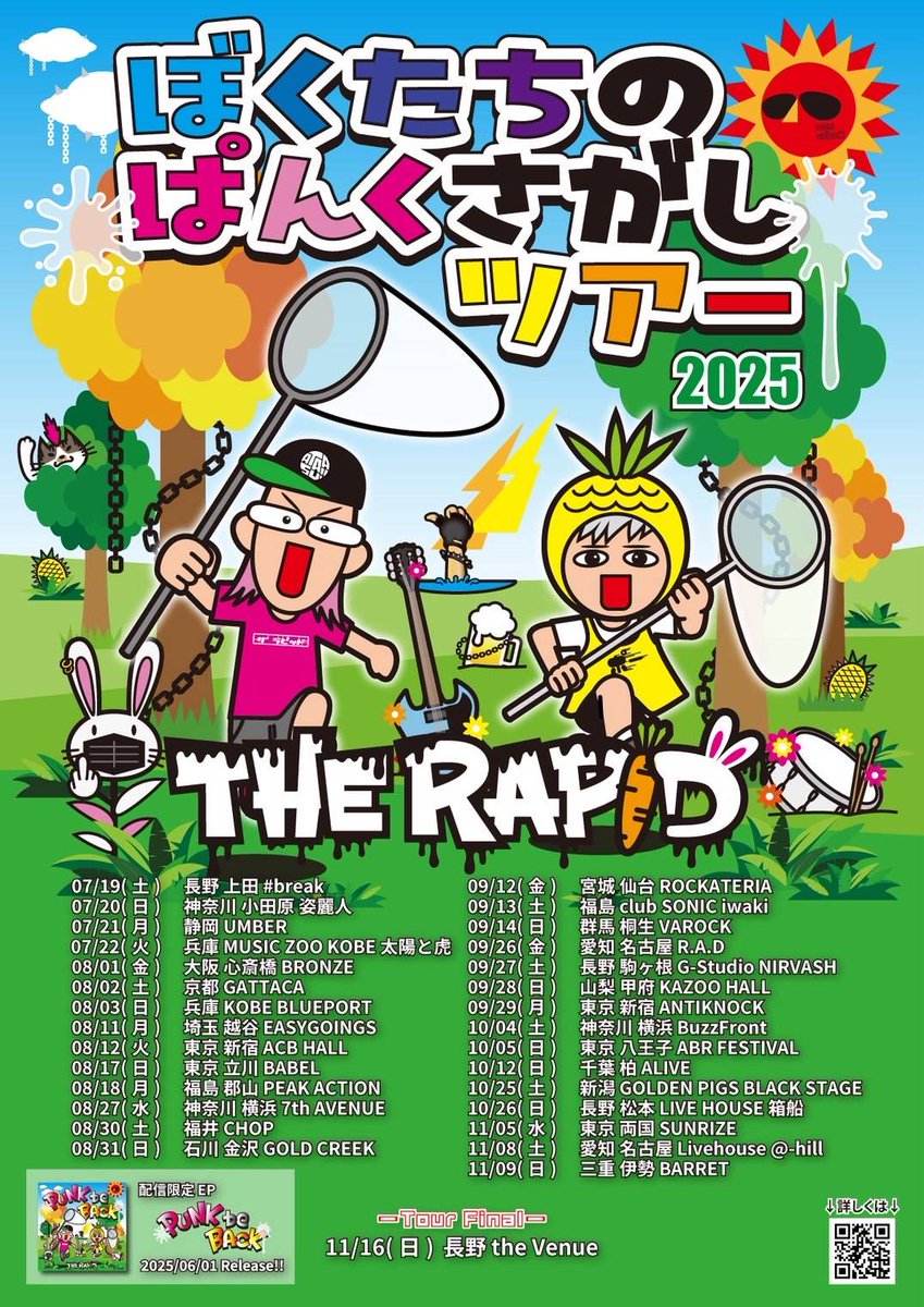 G-Gatt  Presents
｢G-Rock  vol,12｣
～ それが G なのさ ～

～THE RAPID ｢ぼくたちのぱんくさがしツアー2025｣いわき編～

2025,9,13(土)
club SONIC iwaki
open:16:00/start:16:30
adv:￥2,000+D/door:￥2,500+D