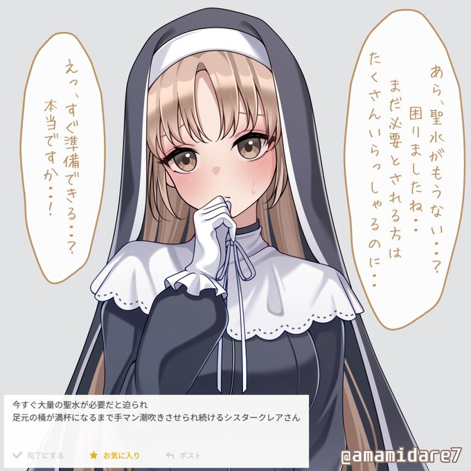 聖水不足なのでシスターに協力してもらう🩷
お題箱からです、ありがとう🥰 