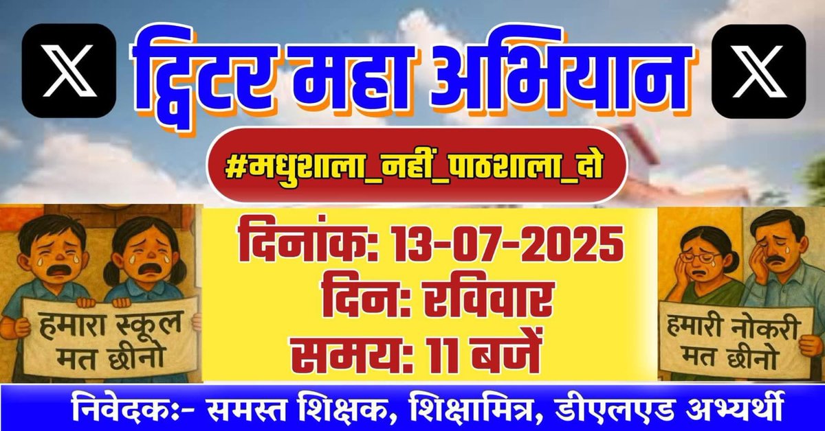Shivam Rajvanshi (@shivam_rajvansi) on Twitter photo рдЕрдЧрд░ рдЖрдк рдПрдХ рдЬрд╛рдЧрд░реВрдХ рдФрд░ рд╕рдЬрдЧ рдирд╛рдЧрд░рд┐рдХ рд╣реИрдВ рдФрд░ рд╢рд┐рдХреНрд╖рд╛ рдХреЗ рдорд╣рддреНрд╡ рдХреЛ рд╕рдордЭрддреЗ рд╣реИрдВ рддреЛ рдЗрд╕
#рдордзреБрд╢рд╛рд▓рд╛_рдирд╣реАрдВ_рдкрд╛рдард╢рд╛рд▓рд╛_рджреЛ рдорд╣рд╛рдЕрднрд┐рдпрд╛рди рдХреЛ рд░рд┐рдкреЛрд╕реНрдЯ рдХрд░ рдЕрдзрд┐рдХ рд╕реЗ рдЕрдзрд┐рдХ рд▓реЛрдЧреЛрдВ рддрдХ рдкрд╣реБрдВрдЪрд╛рдПредЁЯЩП
рд░рд┐рдкреЛрд╕реНрдЯ рдлрд╛рд╕реНрдЯ тЬК
#рдордзреБрд╢рд╛рд▓рд╛_рдирд╣реАрдВ_рдкрд╛рдард╢рд╛рд▓рд╛_рджреЛ рдЕрдЧрд░ рдЖрдк рдПрдХ рдЬрд╛рдЧрд░реВрдХ рдФрд░ рд╕рдЬрдЧ рдирд╛рдЧрд░рд┐рдХ рд╣реИрдВ рдФрд░ рд╢рд┐рдХреНрд╖рд╛ рдХреЗ рдорд╣рддреНрд╡ рдХреЛ рд╕рдордЭрддреЗ рд╣реИрдВ рддреЛ рдЗрд╕
#рдордзреБрд╢рд╛рд▓рд╛_рдирд╣реАрдВ_рдкрд╛рдард╢рд╛рд▓рд╛_рджреЛ рдорд╣рд╛рдЕрднрд┐рдпрд╛рди рдХреЛ рд░рд┐рдкреЛрд╕реНрдЯ рдХрд░ рдЕрдзрд┐рдХ рд╕реЗ рдЕрдзрд┐рдХ рд▓реЛрдЧреЛрдВ рддрдХ рдкрд╣реБрдВрдЪрд╛рдПредЁЯЩП
рд░рд┐рдкреЛрд╕реНрдЯ рдлрд╛рд╕реНрдЯ тЬК
#рдордзреБрд╢рд╛рд▓рд╛_рдирд╣реАрдВ_рдкрд╛рдард╢рд╛рд▓рд╛_рджреЛ