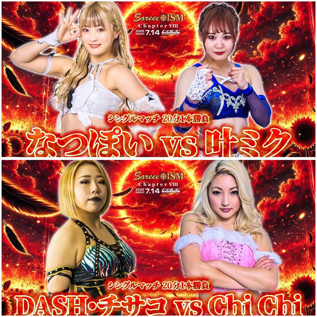 いよいよ明日 7月14日（月）新宿FACE Sareee-ISM ChapterⅧ開催