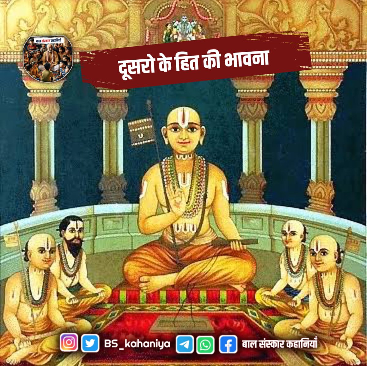 लोगों को भी उनकी भाँति सच्चे और सही मायने में इंसान बनना चाहिए। 
सच्चा इंसान वह नहीं होता, जो केवल अपने बारे में सोचे, इंसान वहीं है, जो दूसरों का भला करता है.....

पूरी कहानी पढ़ने के लिए Join करें ⤵️

Whatsapp Channel :- 
tinyurl.com/2um2479u