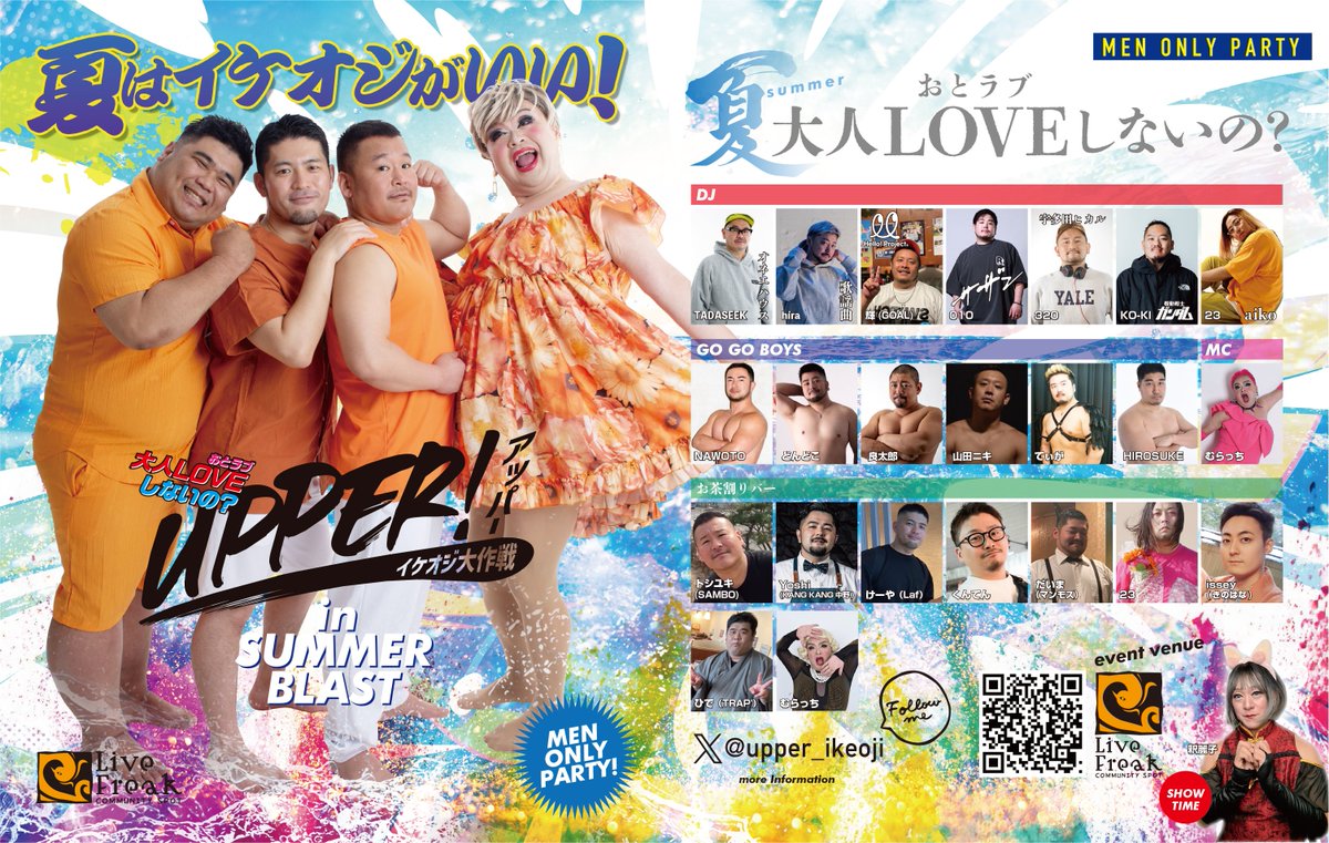 「あと6日です!!」どの時間も見逃せない!! タイムテーブル公開!! 7月19日(土)  「夏はイケオジがいい!」 upperイケオジ大作戦  in SUMMER BLAST!! イケオジとの出逢い、35歳～60歳をイケオジと勝手に決めて、かっこいいおじさんと戯れちゃおってイベント! オールナイトで開催!!
<a href="/summerblast_fes/">SUMMER BLAST official</a>