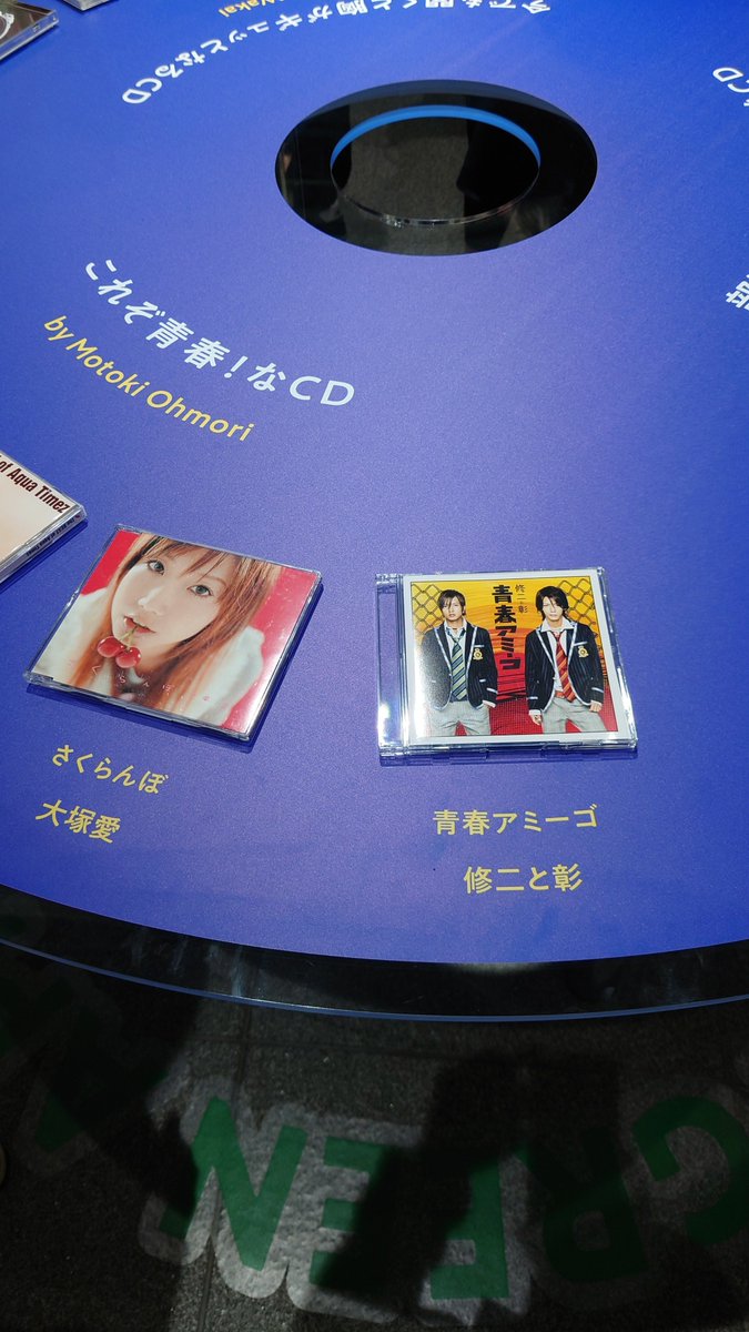 ryp1644's tweet photo. 大森元貴さんのこれぞ青春！なCDに
修二と彰の『青春アミーゴ』が並んでた！大森さんはその後に
ミセスでデビューして亀梨くんと
繋がるのが凄すぎる、、、！
#ミセスとCD聴こうよ展 
#MrsGREENAPPLE
#大森元貴 https://t.co/kz6L22DGSR