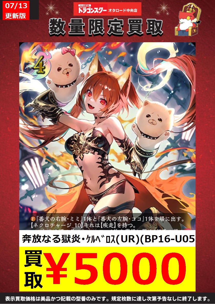 奔放なる獄炎・ケルベロス UR PSA10