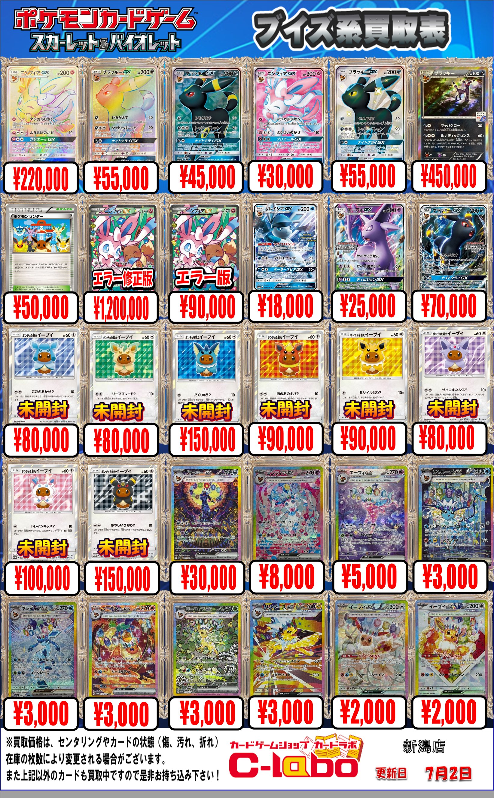カードラボ新潟店 on X: 