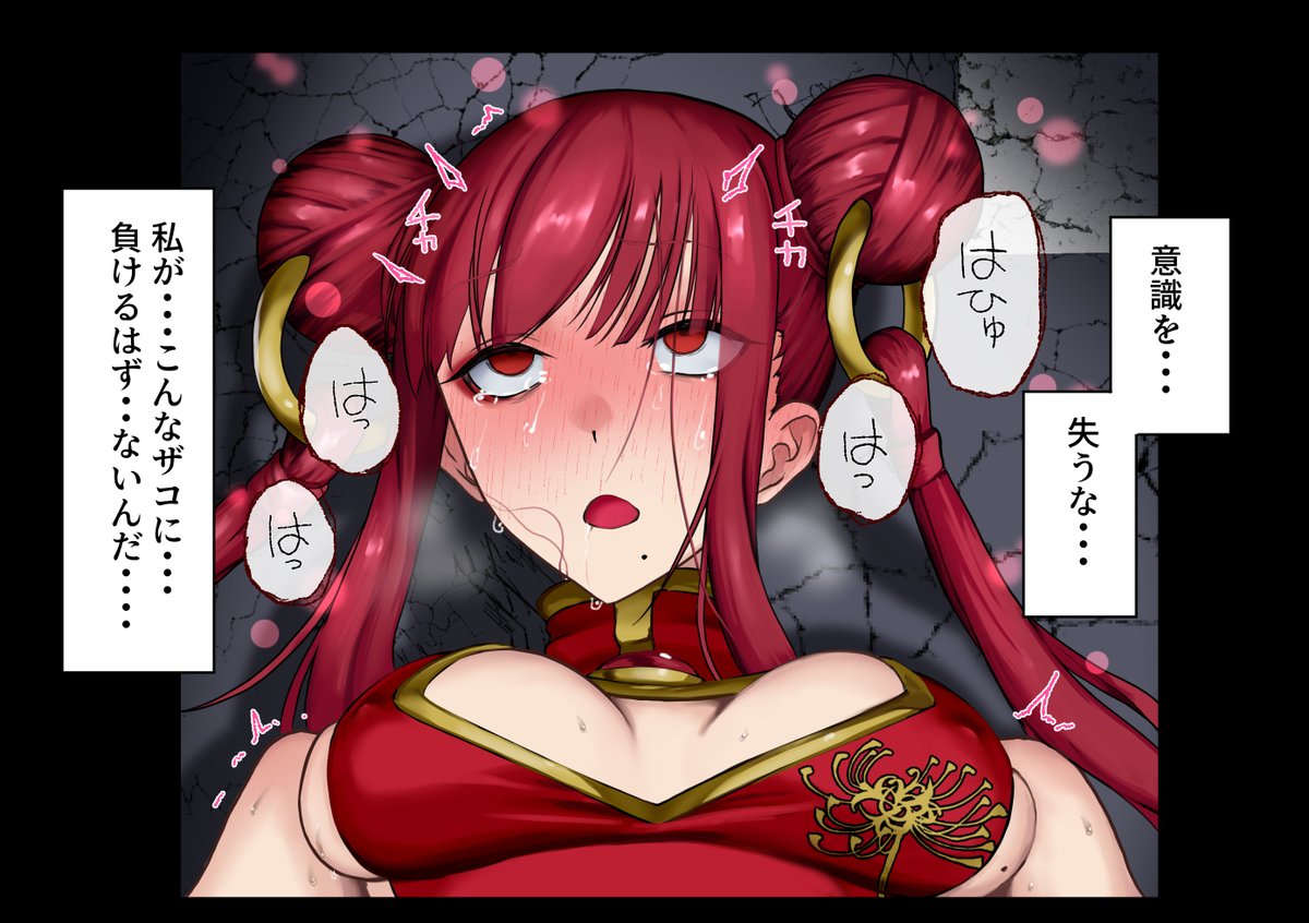 ピンチに陥るリコリスちゃん