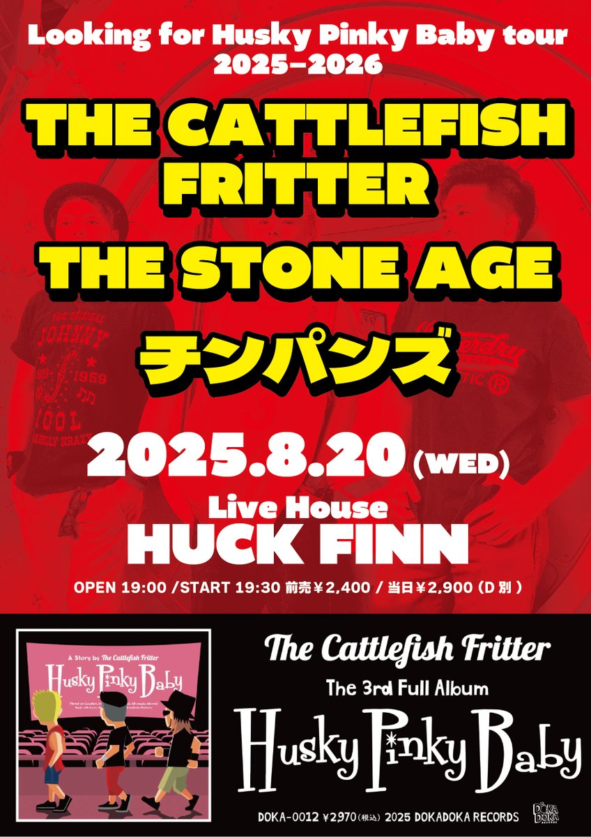 【ライブ情報】
イカフリレコ発！

2025.8.20 (WED)
@ Live House HUCK FINN

[Looking for Husky Pinky Baby tour 2025–2026]

THE CATTLEFISH FRITTER
THE STONE AGE
チンパンズ

OPEN 19:00 /START 19:30
前売￥2,400 /当日￥2,900 (D別)