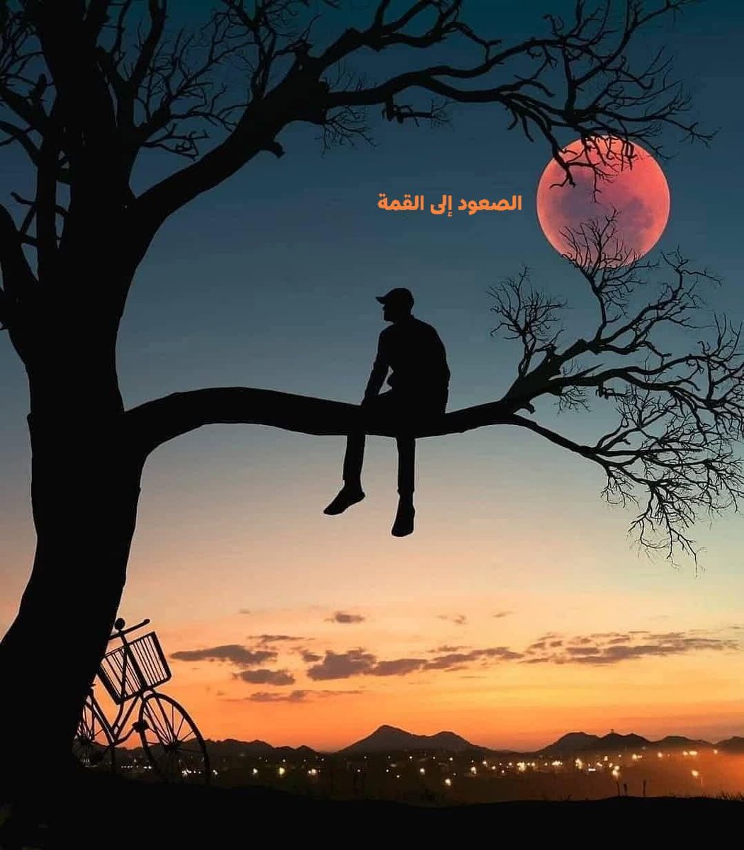 يا التويتر شفت فيك البلاوي
شفت من ينكر اصله لجل اعجاب

وشفت يالي صحبته علاج مداوي
يدخل بالقلب من دون  الاصحاب

والبعض ماتعرفه على  وش ناوي
يدور على هوا النفس طيش شباب

البعض ينشر حتى يسعد كل هاوي
والبعض له عمر  ينشر بلا  احباب

وتويتر بحر عميق بكل شي حاوي
😔😔😔😔😔😔😔😔😔