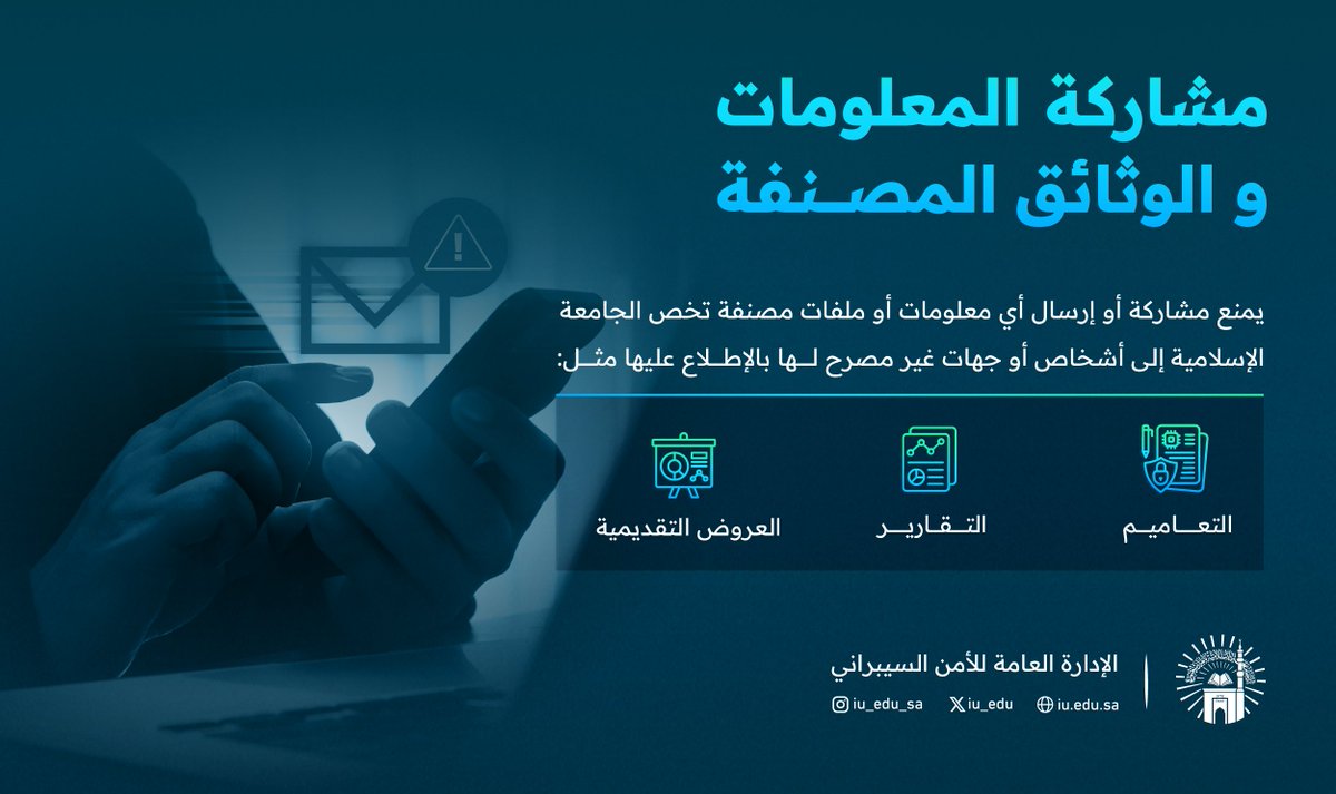 #الجامعة_الإسلامية | #توعية_سيبرانية