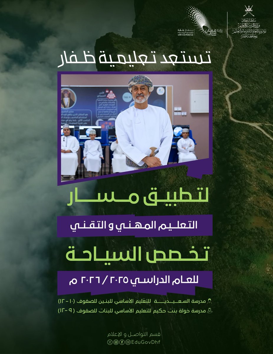 #تعليمية_ظفار #تعلم_مستدام