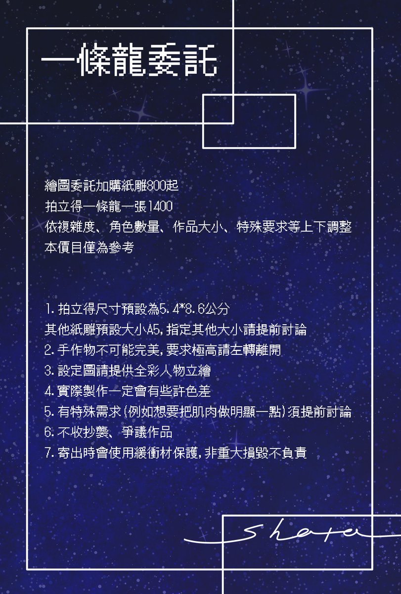 _f072's tweet photo. 【2025新版委託表】
你好，我shata，我接委託
圖上都是長期開放的項目ദ്ദി- ̫- ₎
🩵10/16前委託的紙雕免費裝白框🩵

歡迎有興趣的朋朋DM聯絡，如果有其他合作或互惠也非常歡迎噢✨✨

#擴散希望 #委託 #V委託 #手作委託 https://t.co/ZnB8e3YFrU