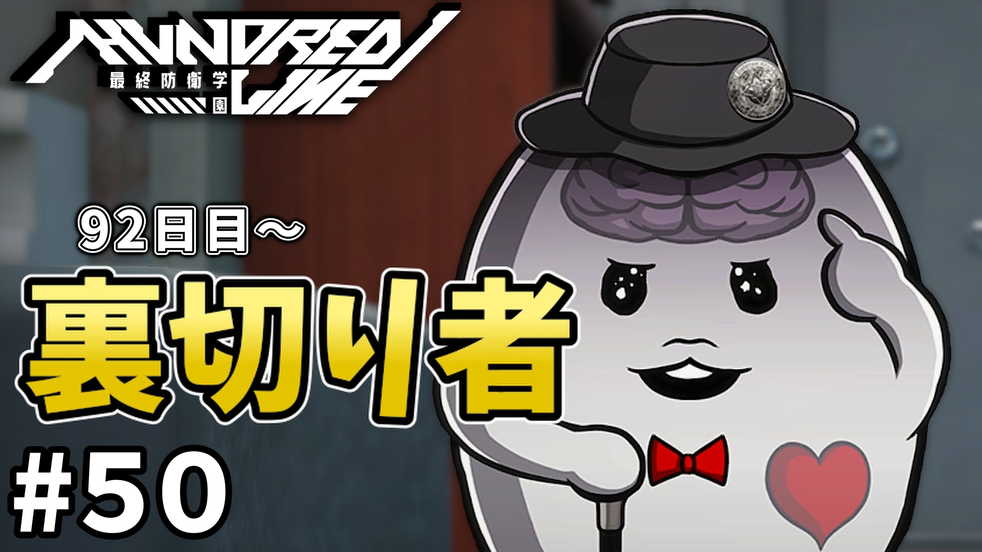 HUNDRED LINE ハンドレッドライン 🎮HUNDRED LINE - 最終防衛学園 -（ハンドレッドライン） - YouTube
