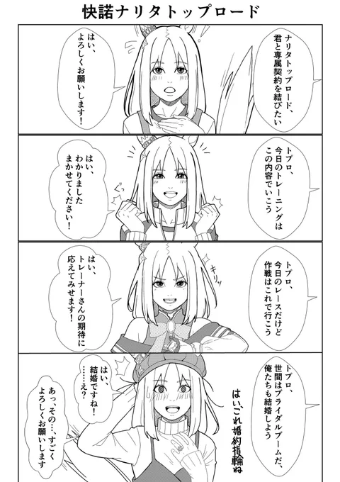 #これでフォロワーさん増えました 
一枚絵で伸び悩んでいたときに4コマ漫画を描くようになって、それからたくさんの方に見てもらえるようになりました
一枚絵を諦めたわけではないのですが、他の絵師の方のように生き生きとした感じに描けず未だ闇の中な感じです 