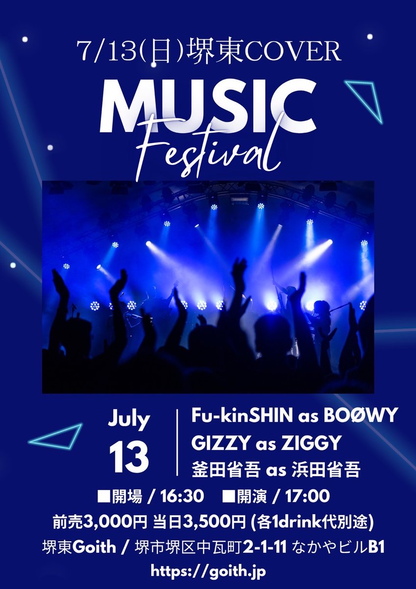 【本日のイベント】
 2025.7.13(sun.) 「堺東COVER MUSIC Fu-kinSHIN festival vol.1」 

-act- 
Fu-kinSHIN as BOØWY
GIZZY as ZIGGY
釜田省吾 as 浜田省吾

OPEN/START 16:30/17:00
ADV/DOOR ￥3,000/￥3,500(＋1D￥700)