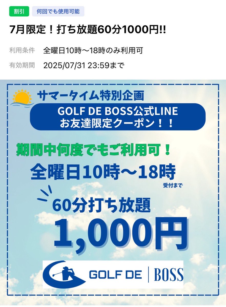 BOSSCLUB555's tweet photo. LINEクーポン今月はかなりお🉐
何度でも使えます😆 https://t.co/vVfiTVBRZS