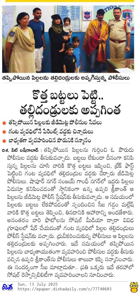cyberabadpolice's tweet image. తప్పిపోయిన పిల్లలను గంట వ్యవధిలోనే తల్లిదండ్రులకు అప్పగింగించిన @psjdm_cyb police .బాధ్యతాయుతంగా వ్యవహరించిన పౌరుడిని సన్మానించిన పోలీసులు.