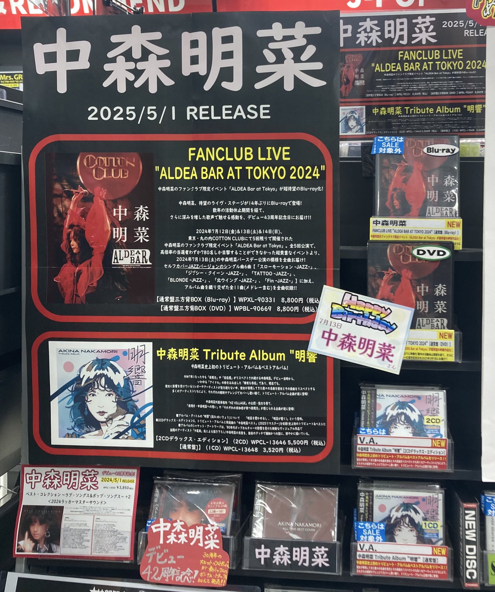 中森明菜 ALDEAR BAR CD Amazon.co.jp: FANCLUB LIVE 「ALDEA Bar at Tokyo 2024」 [三方