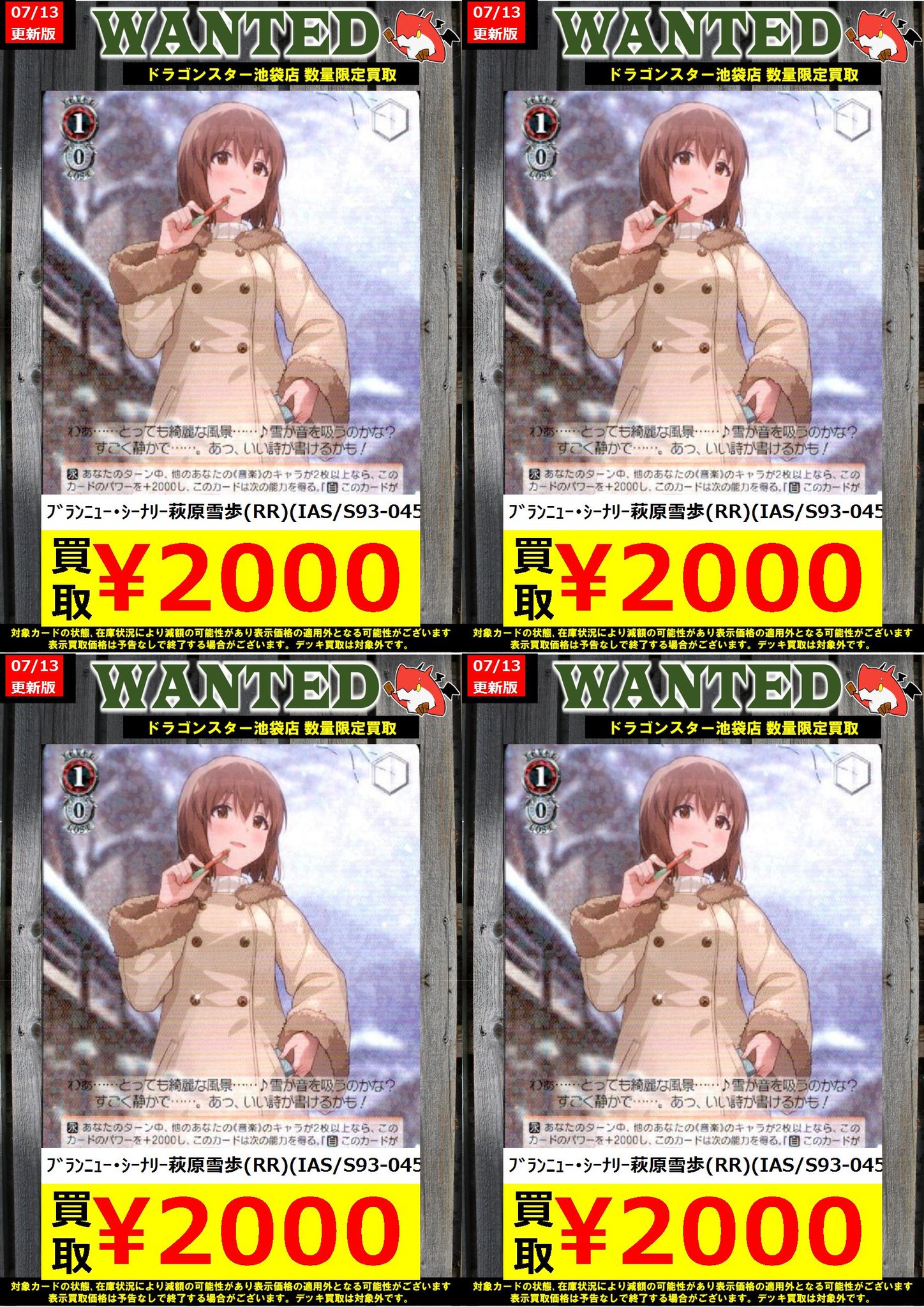 ヴァイスシュヴァルツ SP ブランニュー・シーナリー 萩原雪歩