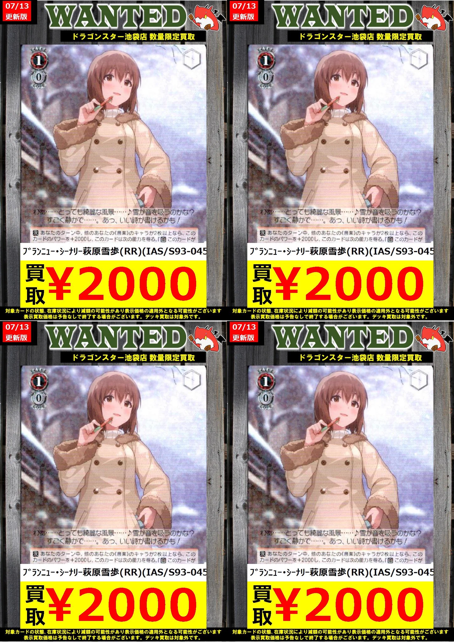 ドラゴンスター池袋店 on X: 