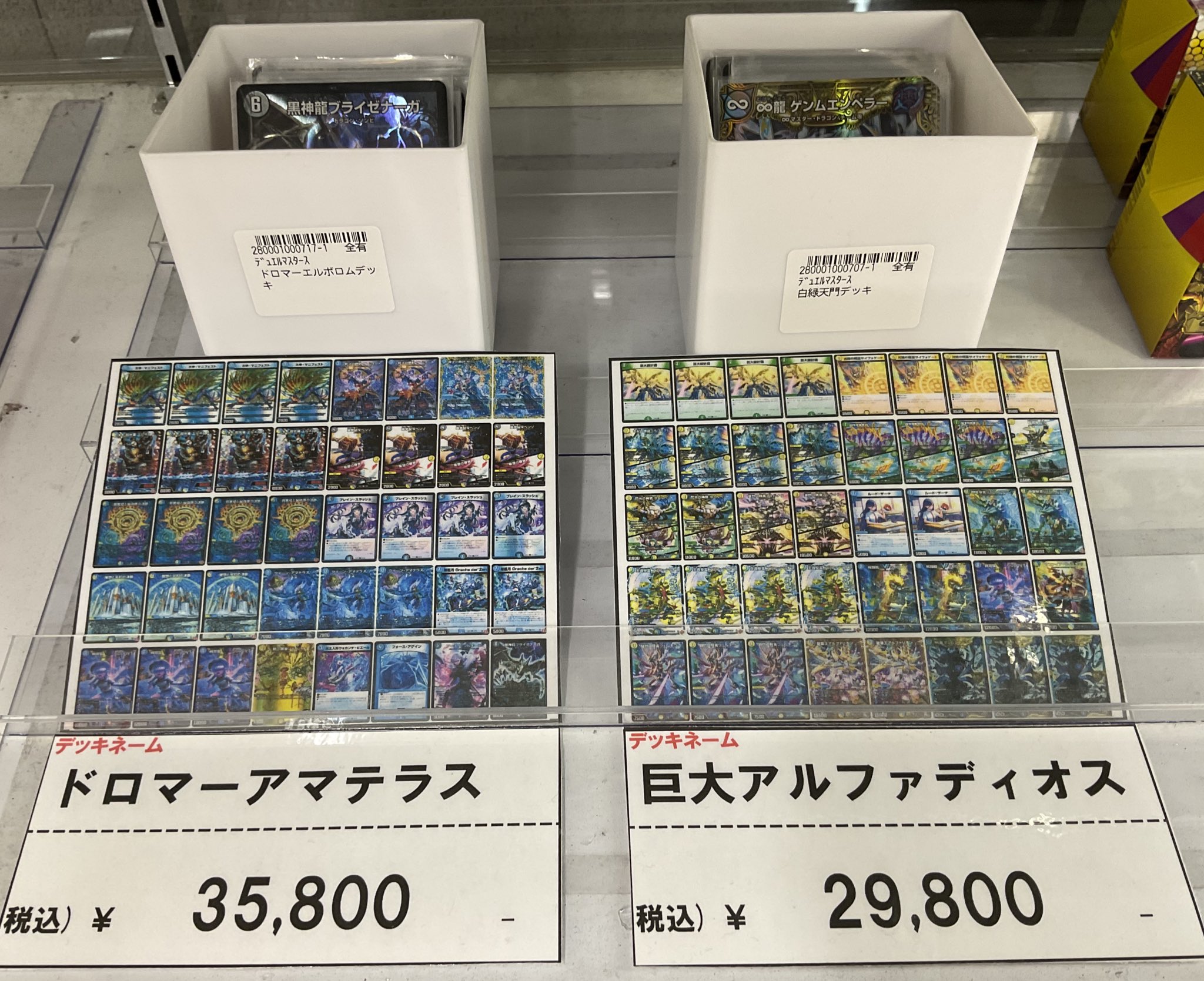 翌日発送　ドロマーアマテラス　デッキ　40枚 ドラマ下北沢トレカ専門店 on X: 