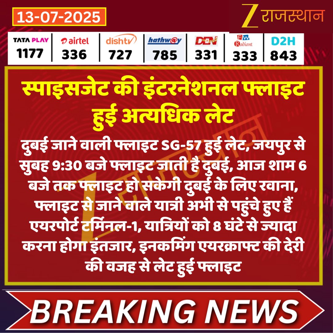 vikaschoudhary01 (@vikas63754) on Twitter photo #Jaipur : рд╕реНрдкрд╛рдЗрд╕рдЬреЗрдЯ рдХреА рдЗрдВрдЯрд░рдиреЗрд╢рдирд▓ рдлреНрд▓рд╛рдЗрдЯ рд╣реБрдИ рдЕрддреНрдпрдзрд┐рдХ рд▓реЗрдЯ
@vikas63754@Jaipur_Airport <a href="/kashiram_journo/">Kashiram Choudhary</a> #LatestNews #RajasthanNews #RajasthanWithZee #Jaipur : рд╕реНрдкрд╛рдЗрд╕рдЬреЗрдЯ рдХреА рдЗрдВрдЯрд░рдиреЗрд╢рдирд▓ рдлреНрд▓рд╛рдЗрдЯ рд╣реБрдИ рдЕрддреНрдпрдзрд┐рдХ рд▓реЗрдЯ
@vikas63754@Jaipur_Airport <a href="/kashiram_journo/">Kashiram Choudhary</a> #LatestNews #RajasthanNews #RajasthanWithZee