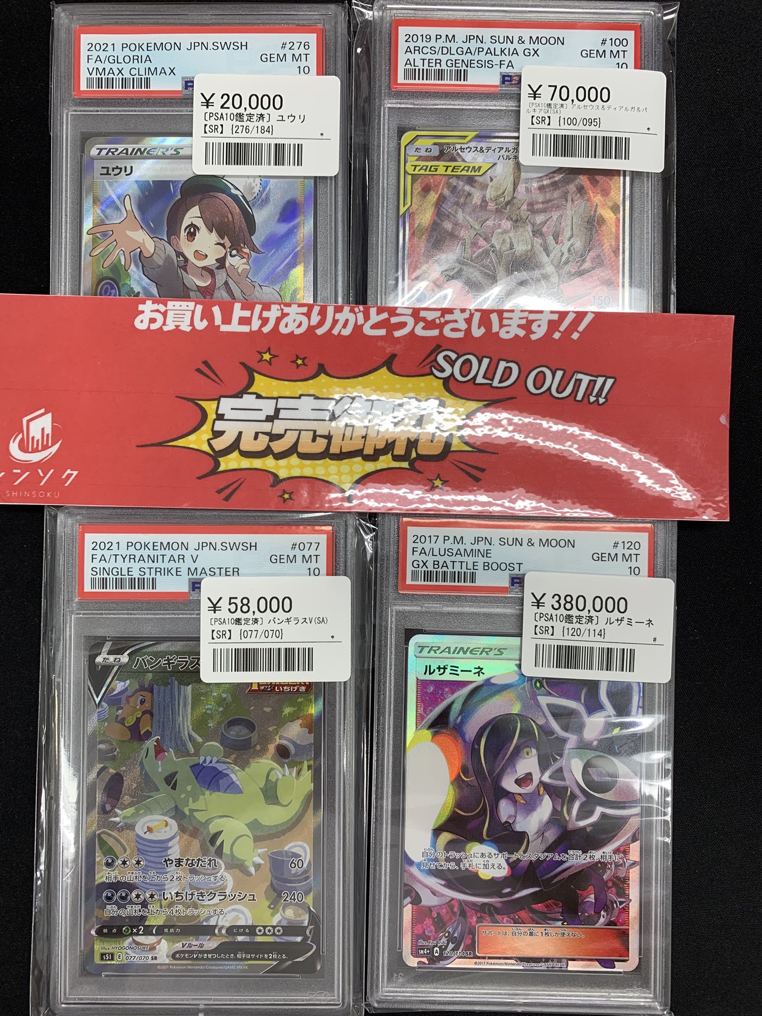 シンソク秋葉原2号店@ポケカ ワンピ カードショップ 買取 PSA