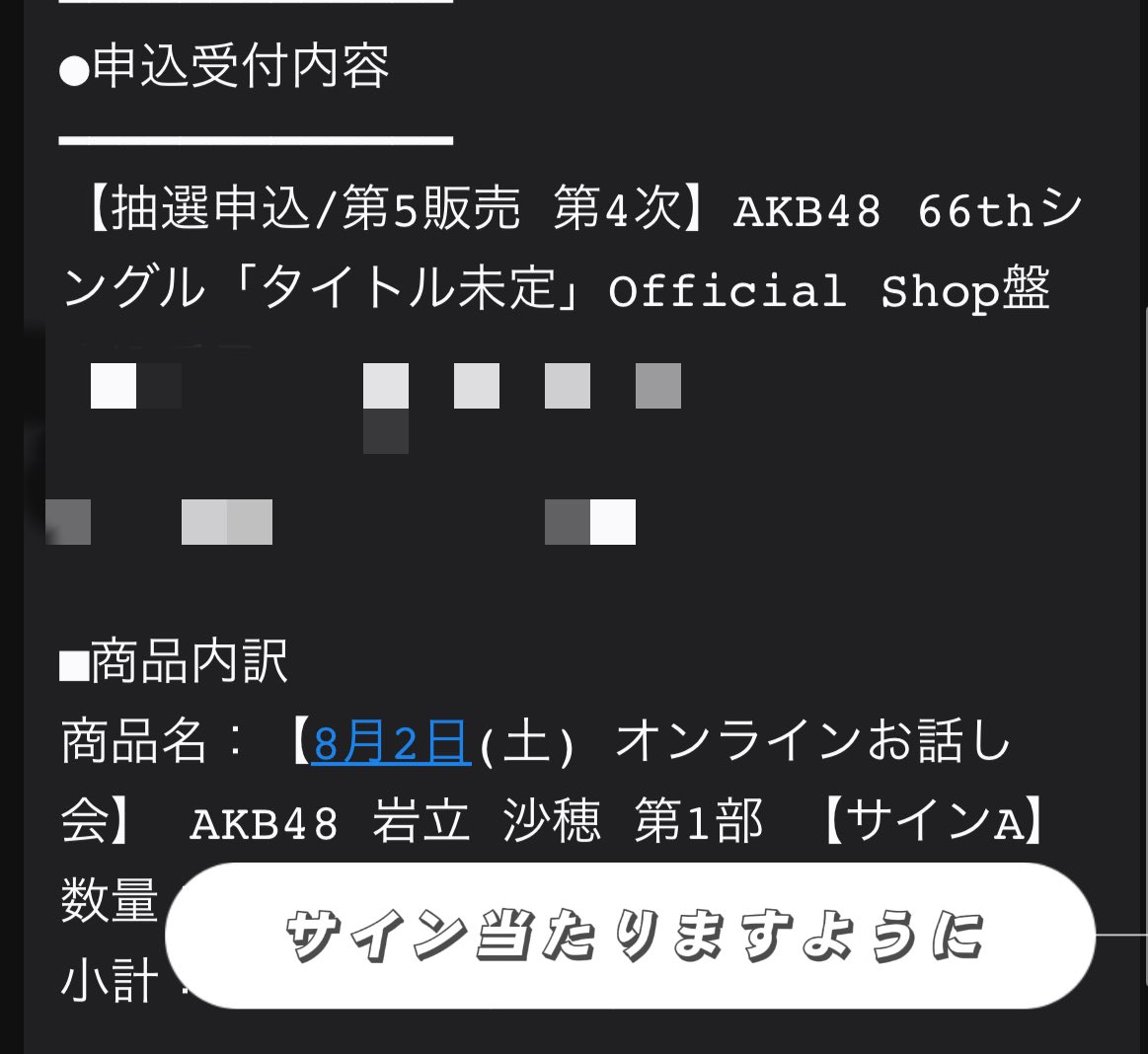 かつさんど。　他の方は購入不可❌ 達子 on X: 