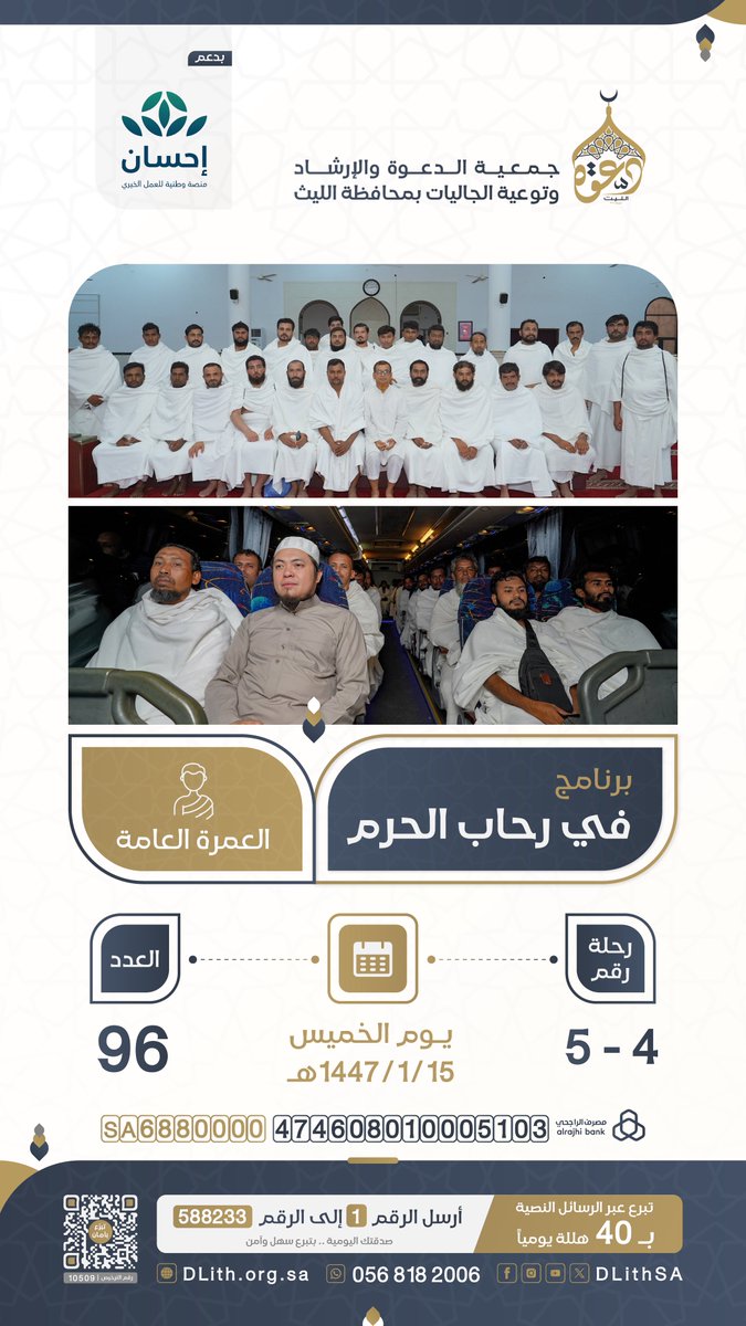 جمعية الدعوة بالليث tweet media