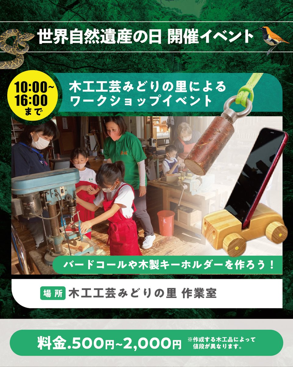 amamioshimawhcc's tweet image. 7月26日（土）は「遺産の日」！

🔹遺産の日イベントその⑤　木工工芸みどりの里　ワークショップ
家族やお友達と一緒にバードコールや木製キーホルダーを作ろう！遺産の日は、ぜひ住用町へお越しください！