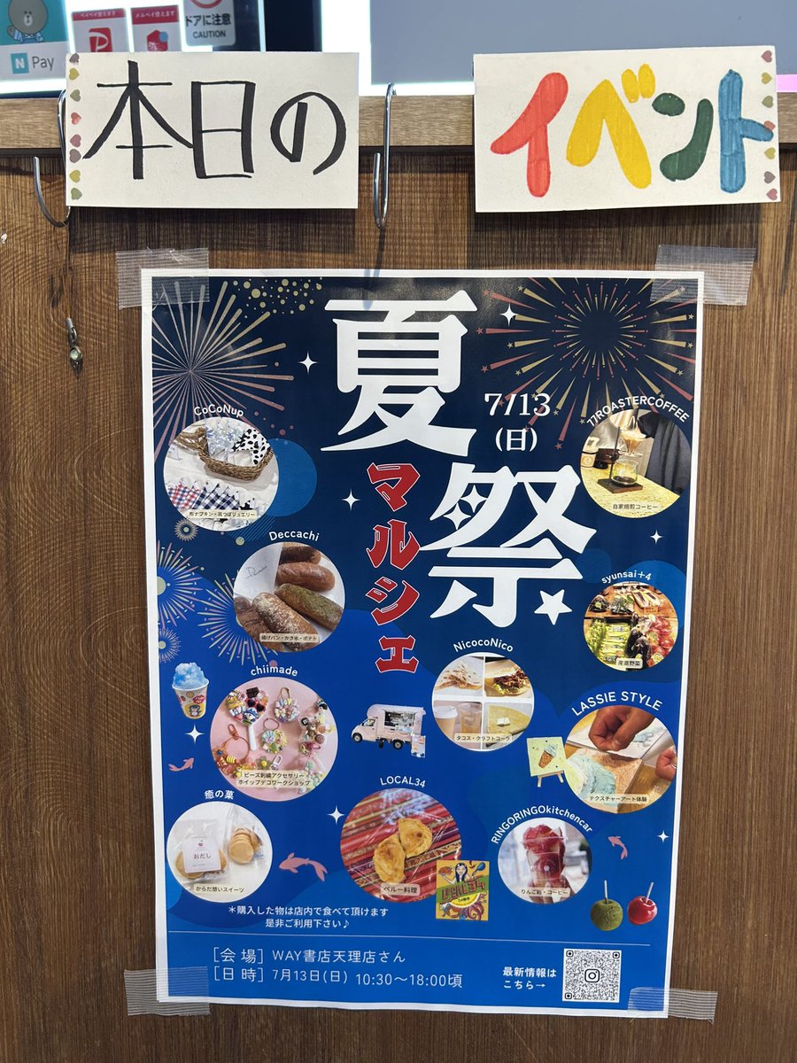 way_tenri's tweet image. マママルシェ夏祭り開催中です☀️🏮
本日は時間延長し18時頃までやってます💪
キッチンカーと店内ブース。暑いですがアイスや冷たいドリンクなどもあります、是非お越しください🍨
#マママルシェ
#天理
#キッチンカー