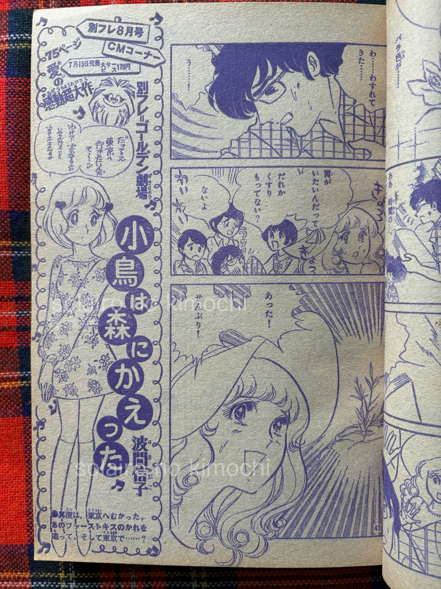 里中満智子　オリジナルイラスト集　恋人たち　フレンドDELUXE フレンドDELUXE 里中満智子オリジナルイラスト集 恋人たち