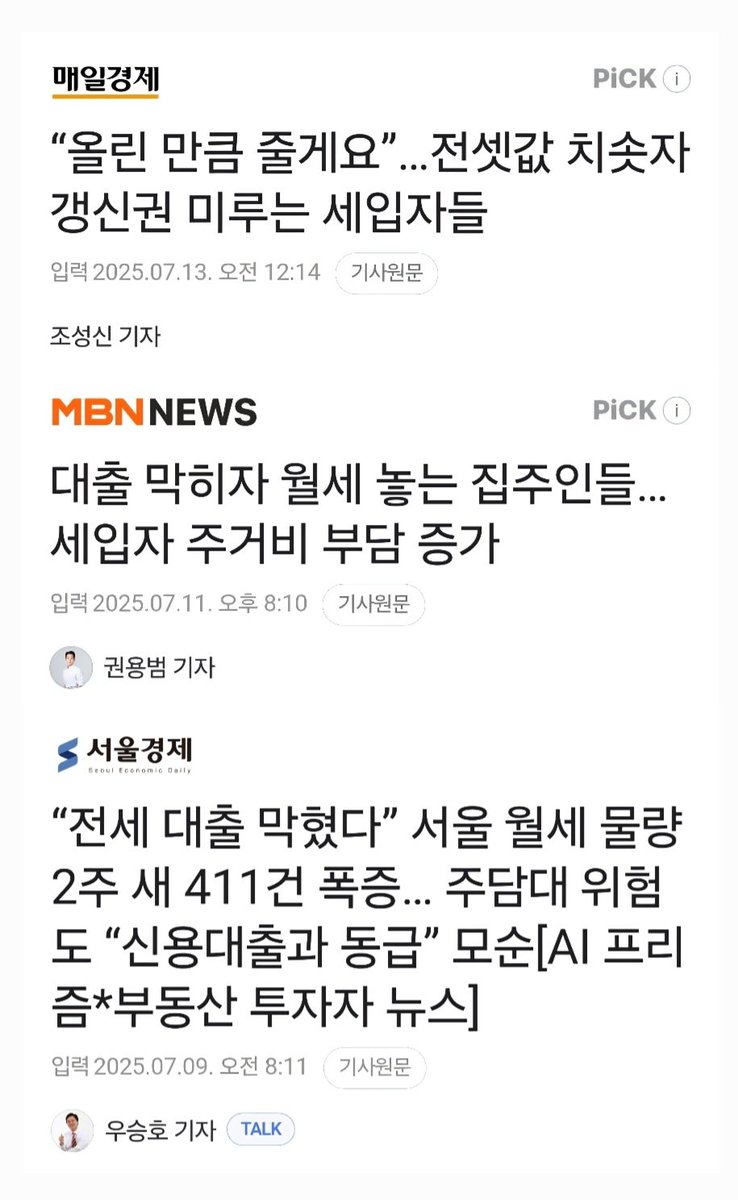 [6. 27. 대출 규제가 전세의 월세 대전환 이끌어, 서민만 점점 서울 살기 힘들어져]
 
새 정부 출범 후 20일 남짓 만에 실수요자와 청년까지 겨냥한 6. 27. 대출 규제가 전격 시행됐다. 수요는 강제로 누르면서 주택 공급 물량과 일정은 구체적이지 않다. 현금 부자 아니면 무주택자도 집을 못 사는데,