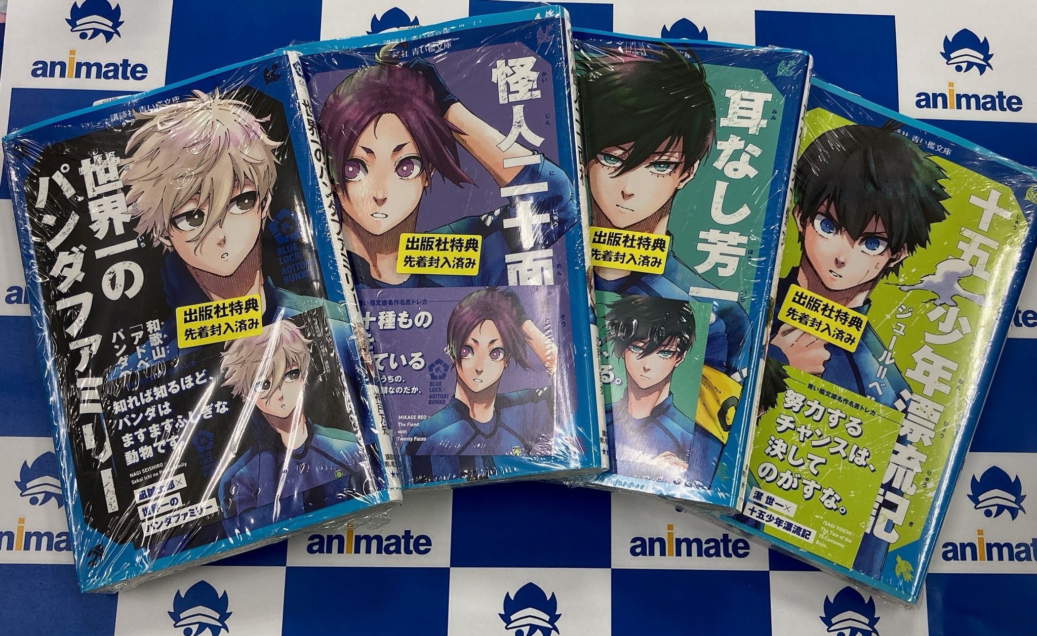 ブルーロック　青い檻文庫　7冊セット 2025年7月10日開始『ブルーロック×青い鳥文庫』コラボフェア開催