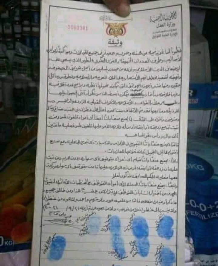 بينما العالم يتسابق على تطوير الذكاء الاصطناعي واستكشاف الفضاء قبائل بني حشيش قررت👇
ووقعوا وثيقة قبلية تنص:
1بمنع إعطاء النساء تلفونات لمس
2- حظر التبرج والمكياج في الأعراس
3منع توقيف سيارة أجرة بدون محرم
4 ويحرم عليهن العمل مع المنظمات الإغاثية ومن تخالف تُغرم وتُنفى من القبيلة