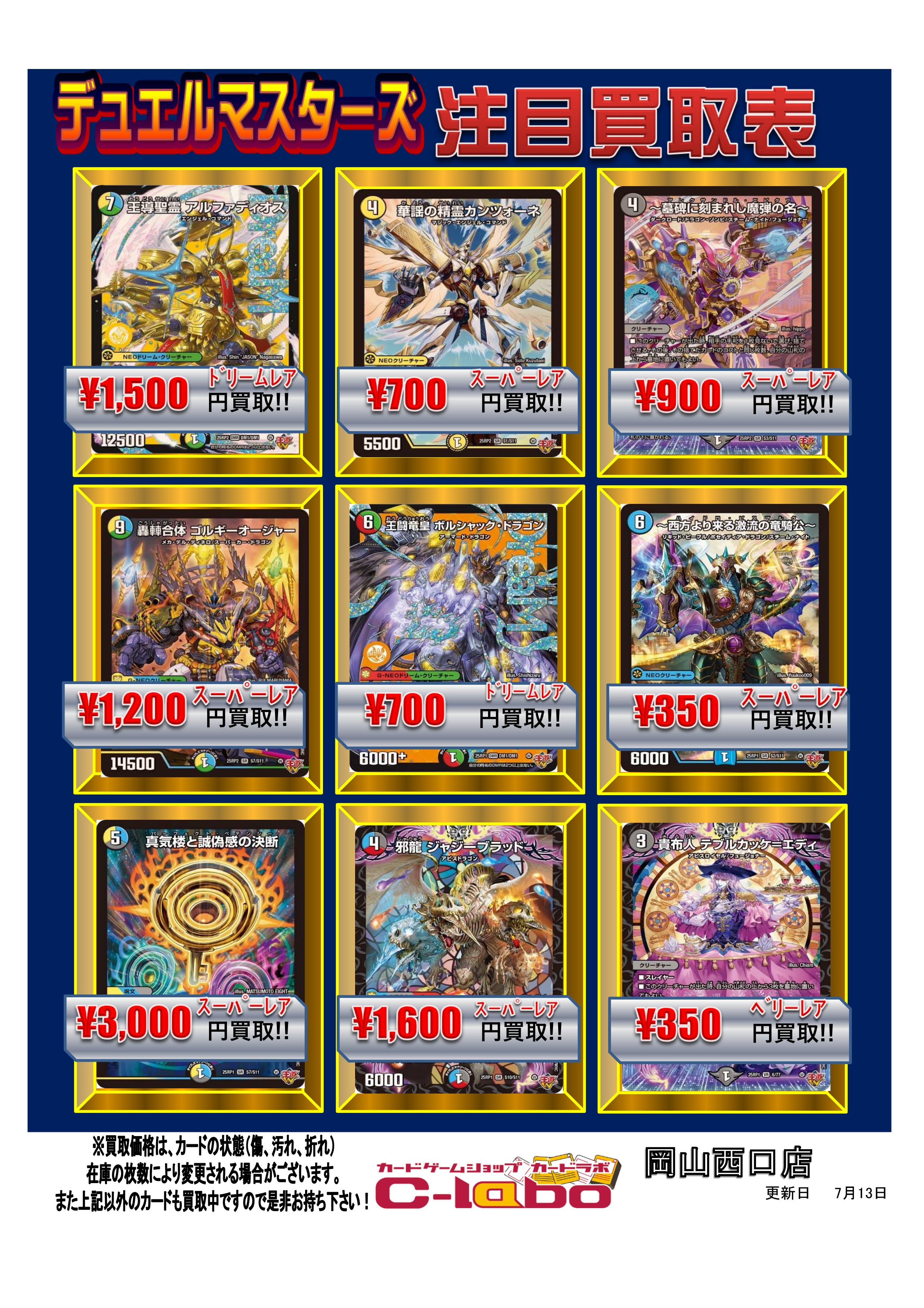 デュエルマスターズ　6400枚位　まとめ売り カードラボ岡山西口店 on X: 