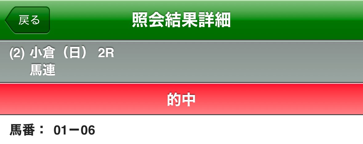 自称競馬上手いです