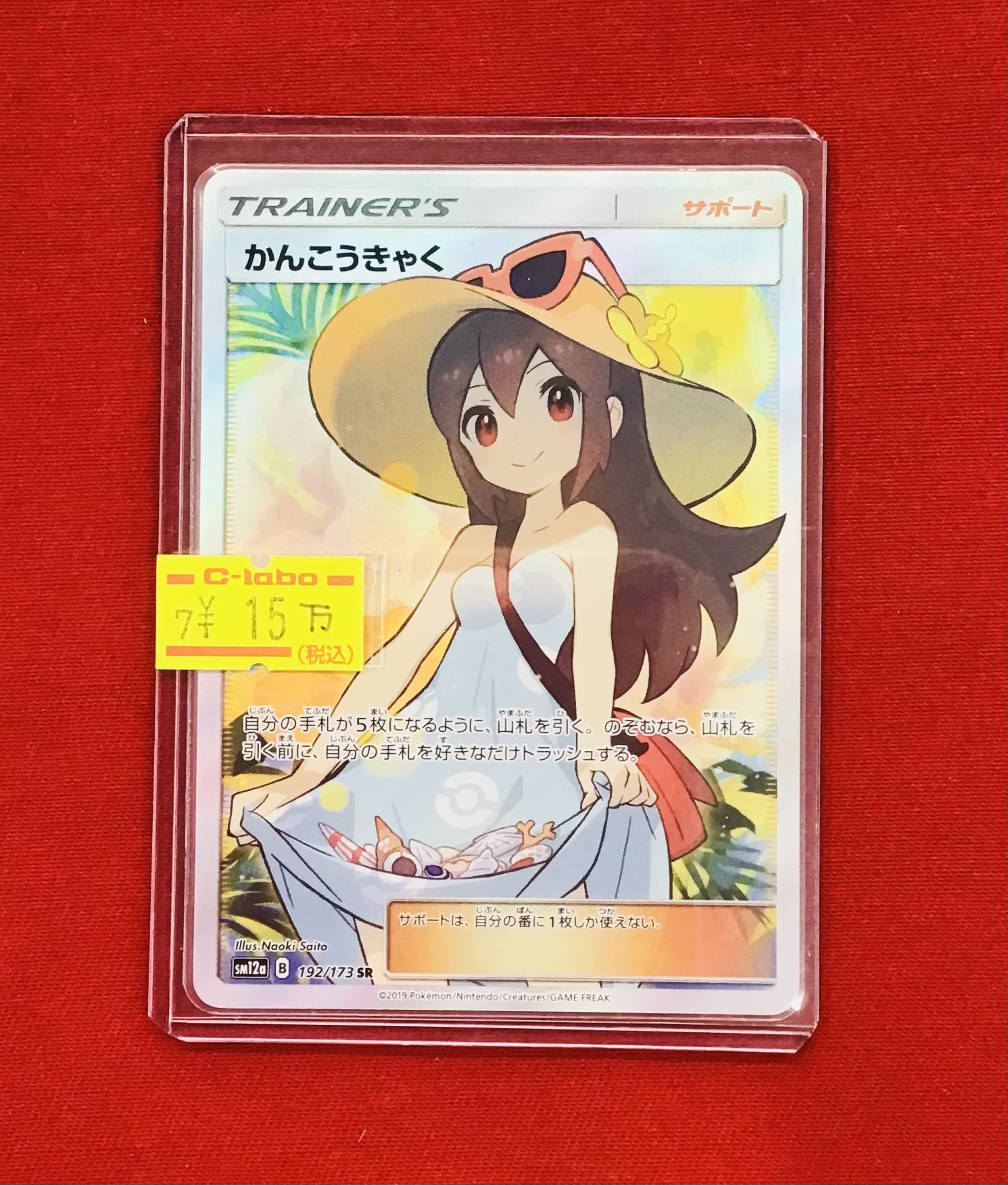 北へ。 ColleCarA 非売品 プロモーション スペシャル カード 6枚 カードラボ 小倉店 on X: 
