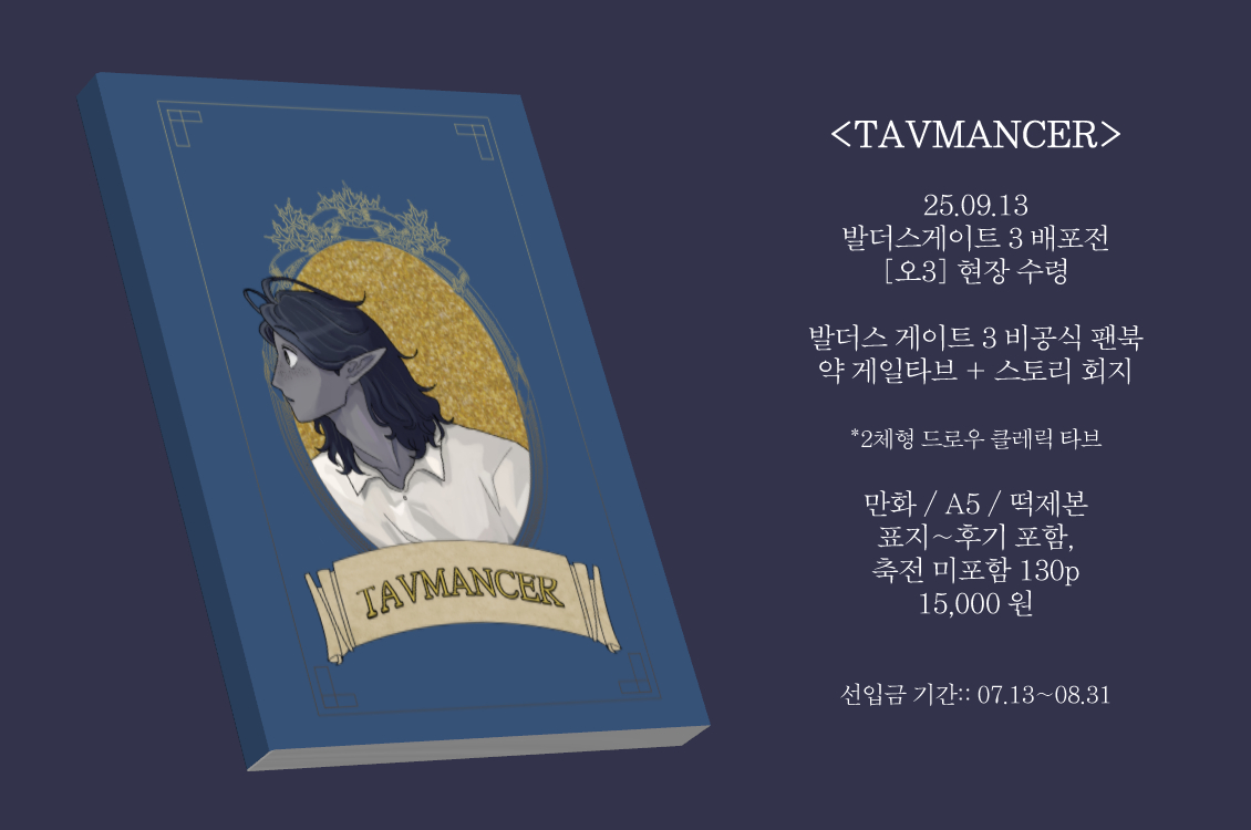 icsuc's tweet photo. 9월 13일 [오3] <불러오기 실패 파일이 깨졌습니다> 부스에서 판매 예정인 만화 회지 <TAVMANCER>입니다.

선입금폼(~8/31): https://t.co/JsOG8hPNxs
샘플페이지: https://t.co/eDWCPAfoRl https://t.co/SRqFTz6dBi