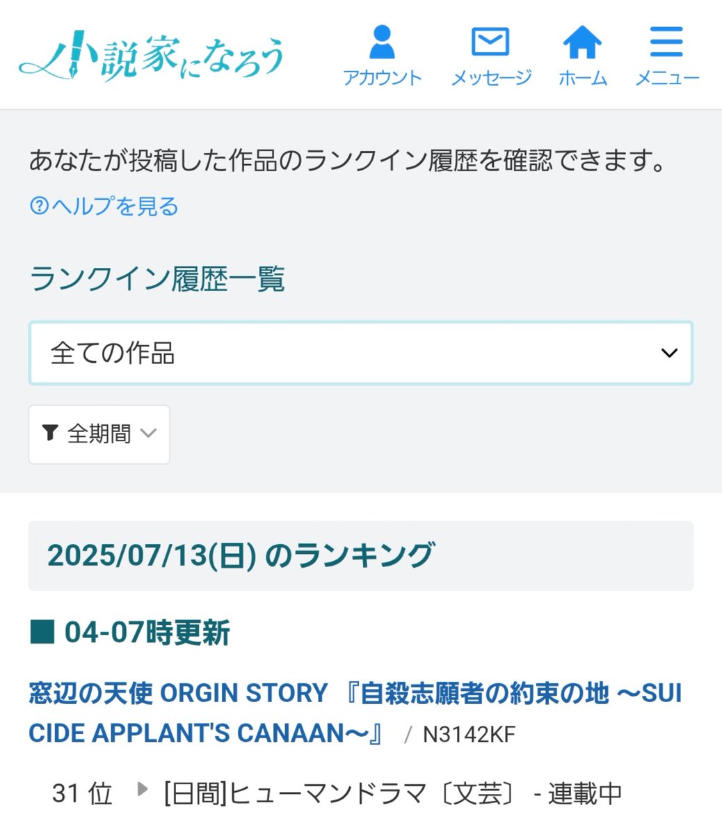 窓辺の天使 ORIGN STORY
『自殺志願者の約束の地 ～～SUICIDE APPLANT'S CANAAN～』
#小説家になろう 日間ランキングに入ってました。
ありがとうございます。

#ノベルゲームコレクション でもプレイ出来ます。ので, あわせて是非どうぞ。