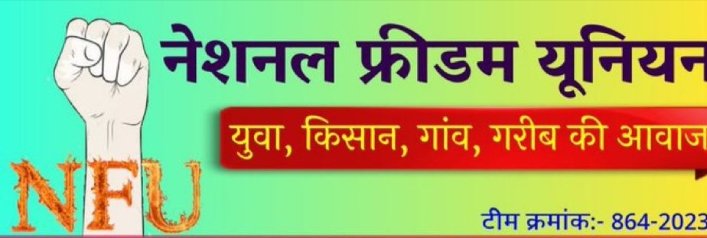 सुबह-सुबह की पहली लिस्ट तैयार हो रही है आज नये और छोटे अकाउंट को पर्सनल प्रथमिकता दी जायेगी। 

आपका नम्बर तभी लगेगा जब आपका एकाउंट मुझसे जुड़ा हुआ होगा और आरटी करना अनिवार्य है। 

#नेशनल_फ्रीडम_यूनियन